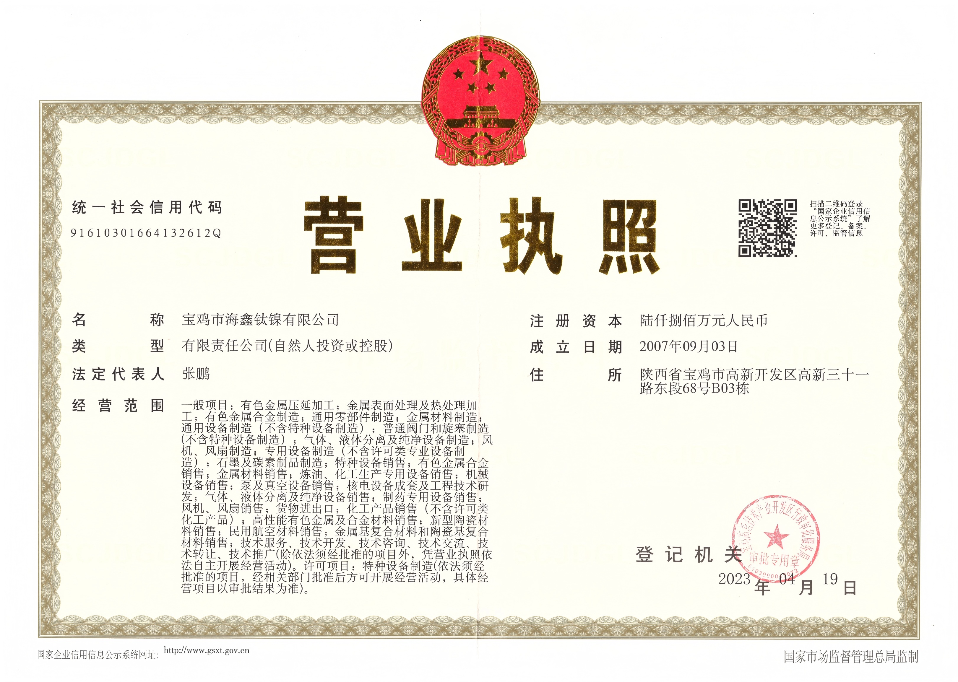 營(yíng)業(yè)執(zhí)照